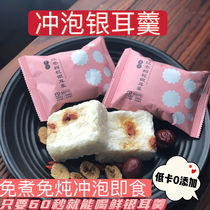 Fresh freeze-dried silver ear soup longan red jujube wolfberry Sydney-free brewing breakfast suitable for pregnant women and children