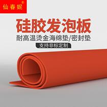 High temperature red foam silicone plate insulation plate ultra soft pad stamping plate insulation and shock absorption 3 4 5 mm