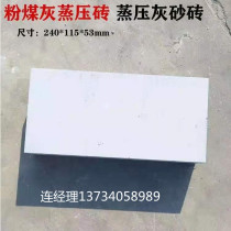 Steam pressure grey sand brick steam pressure fly ash brick Zhipeng professional detection and send test MU10MU15MU20MU25MU30