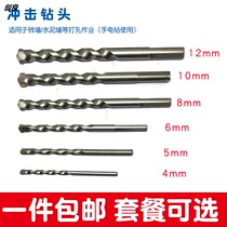 Hand electric drill percussion drill bit hit the wall cement M4M5M6M8M10M12 package 4 5 6 8 10 12mm