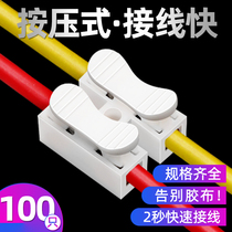 Press type quick terminal wire connector quick connector downlight Post butt artifact clip clip clip