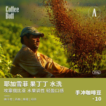 CoffeeBuff fruit Dingding diced washing Ethiopian yagahefi boutique hand-washed coffee beans 150g