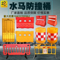 Shipping Plastic Iron Horse Guardrails Removable Three Holes Water Horse Anticollision Bucket Reflective Rolling Plastic Water Injection Fencing Enclosure Permalink