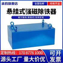 Strong magnetic iron remover conveyor belt strong magnet industrial rectangular magnet iron remover hanging strong magnetic