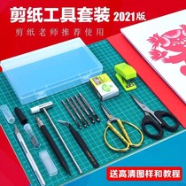  Carving knife paper-cutting special paper-cutting tool set for beginners Manual carving knife stereotype pad Special paper scissors for adults