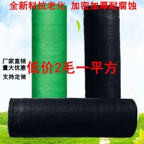 Black green sunshade net Sunscreen net shading net Heat insulation net Sun net shading flat woven net Balcony courtyard greenhouse