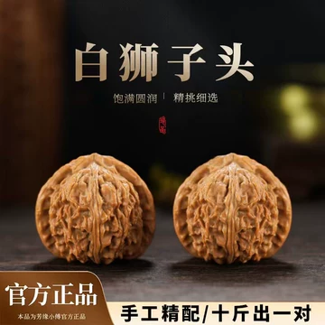 三角白狮子核桃-三角白狮子核桃促销价格、三角白狮子核桃品牌- 淘宝