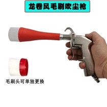 Tornado dust blowing gun hair brush head dust blowing gun cleaning interior decoration gun dust blowing gun tuyere dust removal gun