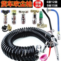 Blowing dust gun blowing dust blowing air car high-pressure gas pipe grabbing car truck cab