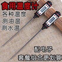 Kitchen baked food thermometer water temperature needle type soy milk measurement milk tea electronic meter edible high temperature oil temperature meter