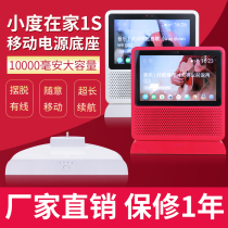 Small degree at home 1S charging base protective cover small smart screen 1s mobile power base Xiaodu smart audio silicone sleeve battery charging treasure tempered film film cartoon accessories