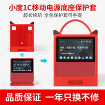 Small degree at home 1C charging base smart screen 1C mobile power base Libor battery charging treasure protective cover silicone sleeve silicone sleeve small smart audio accessories charger film tempered film