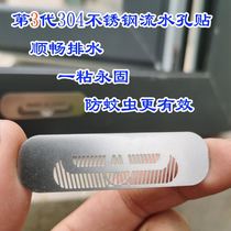 Window water hole anti-mosquito patch screen window door and window water mouth summer patch water tank leak water hole broken bridge aluminum window-