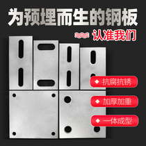 Steel sheet embedded steel tube base curtain wall steel structure connector beam bottom hot galvanized pre-embedded steel plate foot bolt