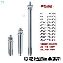 300 long 8mm coarse galvanized expansion screw extended super long heavy iron metal pull explosion screw