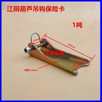 Crane hook safety hook special insurance card driving adhesive hook device safety tongue 1235