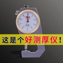 Micrometer digital display high precision 0 001 thickness gauge thickness gauge caliper thickness gauge tip flat head curved steel pipe