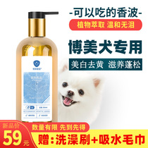 Beaume body lotion with white hair special dog bathing supplies Sterilized and deodorized anti-itching white young dog Pets Pet Jia Jia