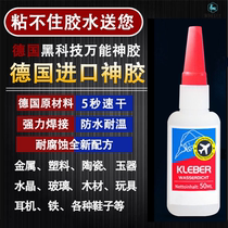 Germany imported instant strong universal glue solder special sticky iron metal ceramic plastic glue universal waterproof