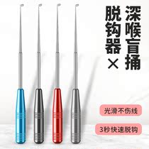 Stainless steel hook stripper blind poker deep throat hook picker Fisher multi-function hook picker fishing hook retractor