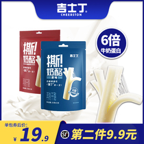 (New product) Ji Shiding hand-torn cheese stick high calcium high protein healthy nutrition carry hungry snacks resistant to tear