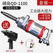 Japan Saiki QD-1100 Great Wind Cannon Pneumatic Wrench Cannon King Heavy Pneumatic Tool 1 Inch Big Wind Gun Machine