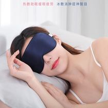  Silk ice eye mask Sleep shading breathable Cute Korean ice bag relieve fatigue Personality male and female couples Students