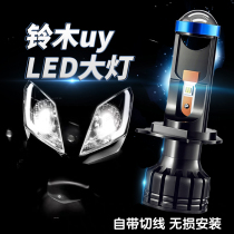 Suzuki uy125 modified uuu125 little dolphin pedal Motorcycle led headlight lens super bright three claw H4 bulb