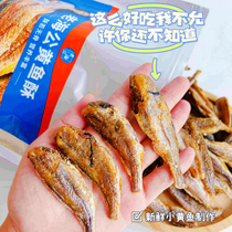 Old Haigong yellow croaker crisp flagship store old sea work crispy small yellow croaker dried yellow croaker appetizer net red snack fish tail