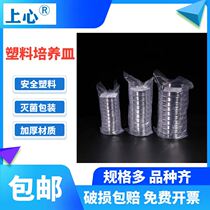 Sterile disposable plastic bacterial petri dish 60 90mm plate 10 packs plate plate plate chemistry experiment