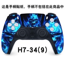 ps5 sticker ps5 handle sticker ps5 film ps5 protective film middle ps5 shell sticker animation two dimension