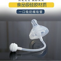 Pacifier Straw One-piece bottle Universal wide mouth diameter accessories Silicone anti-choke round mouth bite-resistant cute cross hole