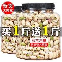 2020 new pistachio price 500g 50g original flavor large grain nuts in bulk 10 pounds of New Year goods a box