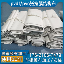 PVC PVDF tensile film cloth processing parking shed film cloth landscape car shed sunshade rain cloth push pull shed knife scraper cloth