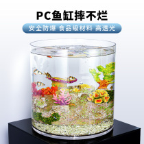 Cylindrical anti-fall goldfish tank high transparent plastic living room landscaping small PC acrylic ecological turtle tank large