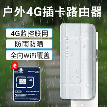 Lecuang outdoor 4G card cpe wireless router outdoor waterproof ap monitoring 4G to wired SIM card with network port industrial wifi hotspot all three Netcom high-speed mobile Unicom Telecom