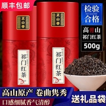 Zhengshan Emperor Anhui Qimen black tea 2021 new tea gift box 500g premium red fragrant snail authentic fragrant type