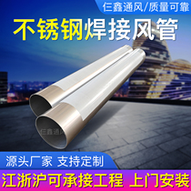 201 304 stainless steel welded air duct galvanized white iron spiral pipe fire exhaust pipe round air conditioning duct