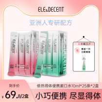 Siran decent mouthwash portable probiotic fragrance lasting Fresh Breath Oral cleaning boys and girls 25 boxes