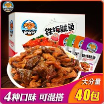 Yu Lean iron plate squid 20 40 packs boxed casual food Hunan Tete ready-to-eat squid snacks