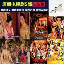 32G Youpan TV series 5 parts 205 episodes of Qin Wang Li Shimin Sui Tang Ying Xiongan Sui Tang Dynasty Yifu Tang Dynasty Tf Memory Card u pan