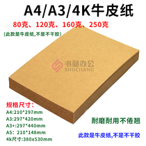 A4 A3 A5 Kraft paper 80 120 160 200 grams hou niu pi cardboard cardboard kraft liner