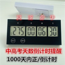Countdown within 1000 days Remind Reminder High school entrance exam countdown timer days? Electronic Clock