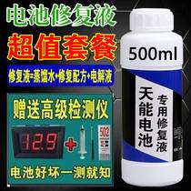 Battery repair liquid battery repair liquid distilled water motorcycle car original factory special electrolyte