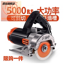High-power marble machine tile cutting machine stone woodworking electric multifunctional slotting machine household mini chainsaw