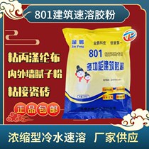 801 rubber powder multifunctional building Instant waterproof rubber powder paste polypropylene cloth special rubber powder putty dry powder glue