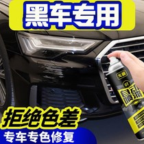 Car self-painted car paint scratch repair artifact black car hand-painted special car spot color paint paint finish paint black