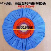 Deerskin towel rotating mop head household deerskin replacement head good god drag bucket universal household gooseskin mound cloth head