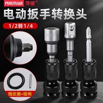 Electric wrench variable hand electric drill conversion head wind gun 1 2 turns 1 4 hexagon socket wind batch telescopic bullet sleeve Chuck