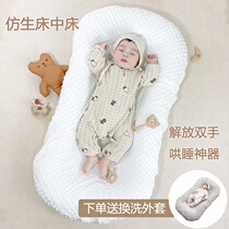 Newborn bed in bed baby bed portable removable bionic womb bed bed anti-shock sleep artifact